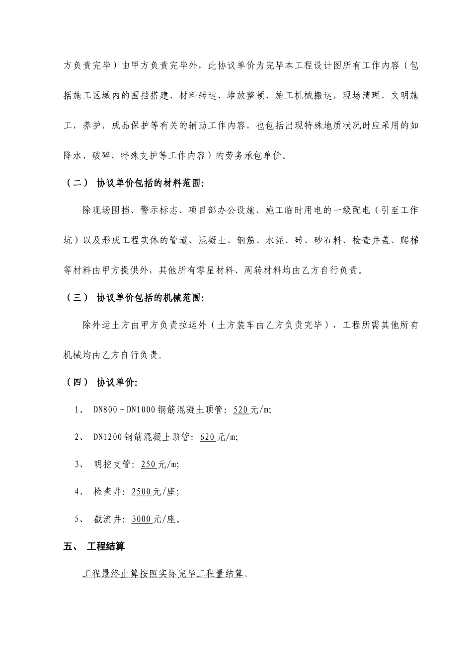 顶管工程劳务分包合同_第2页