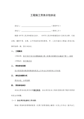 顶管工程劳务分包合同