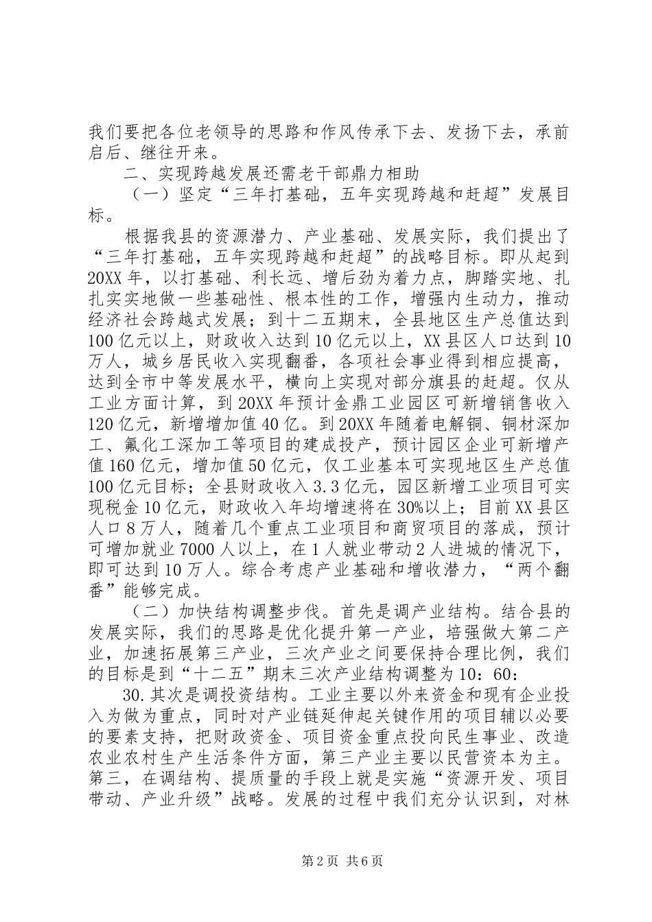 县老干部视察座谈会领导致辞稿_第2页