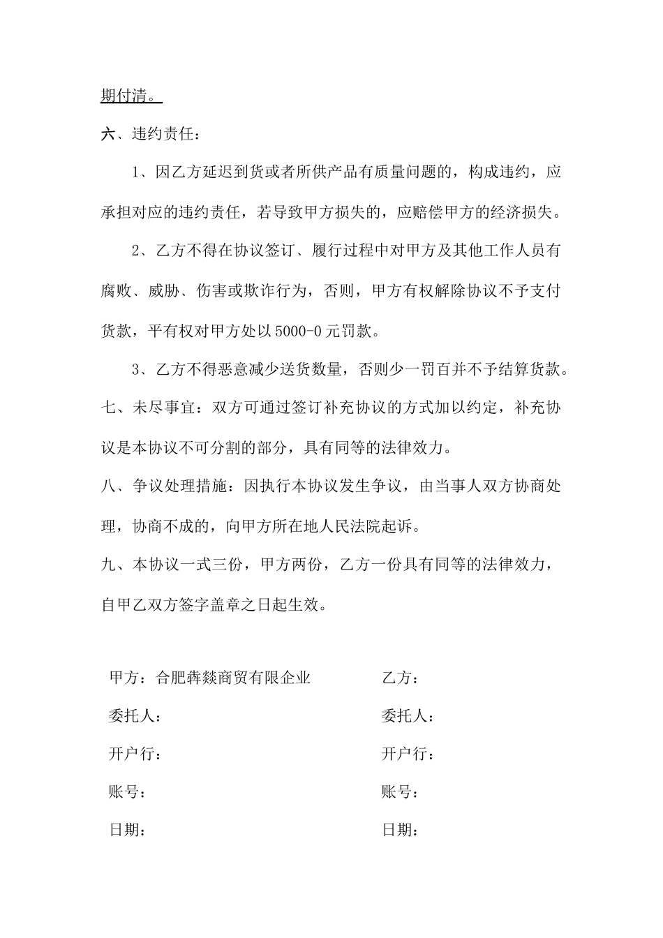 顶管购销合同_第2页