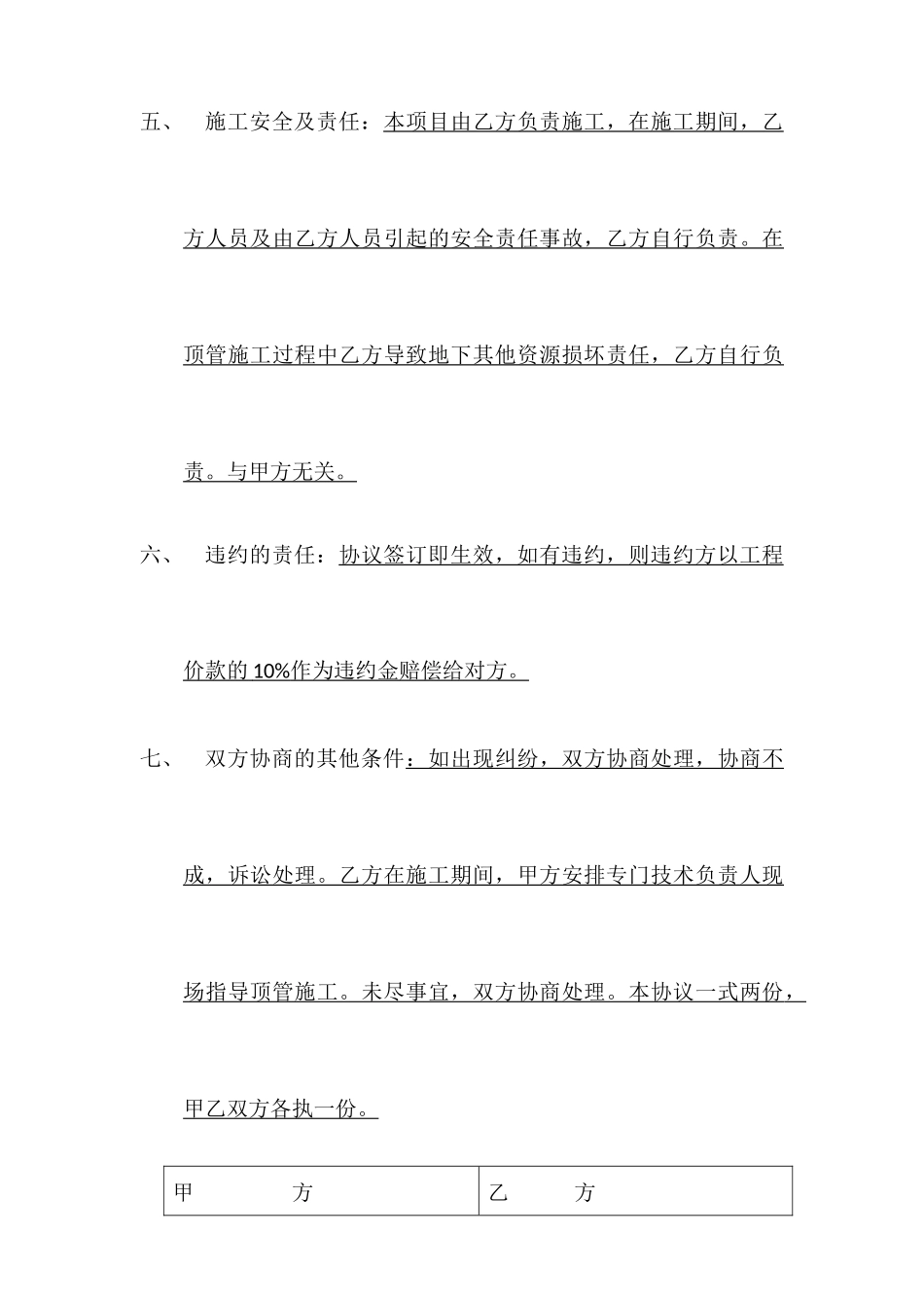 顶管施工工程合同_第2页