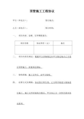 顶管施工工程合同