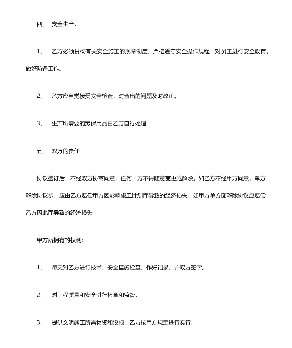 顶管施工合同 (4)_第2页