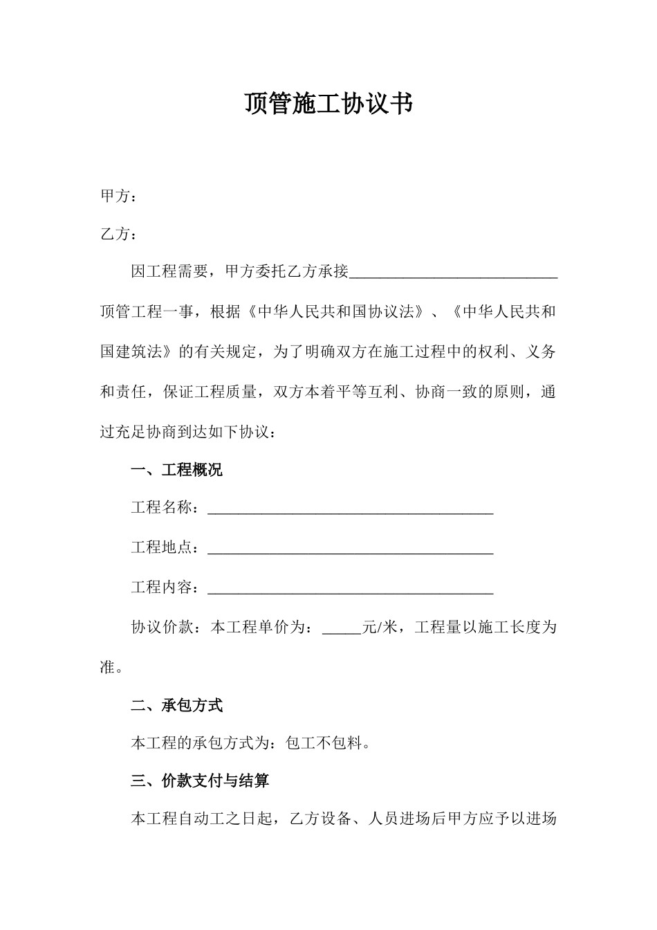 顶管施工合同书_第1页