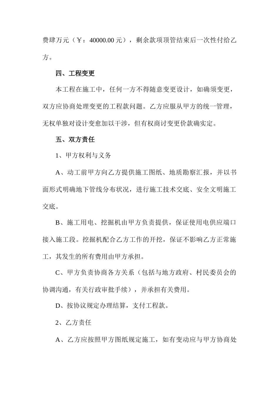 顶管施工合同书_第2页