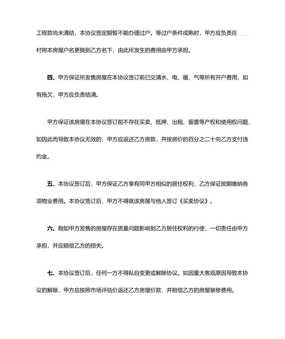 顶账房买卖合同_第2页