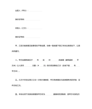 顶账房买卖合同