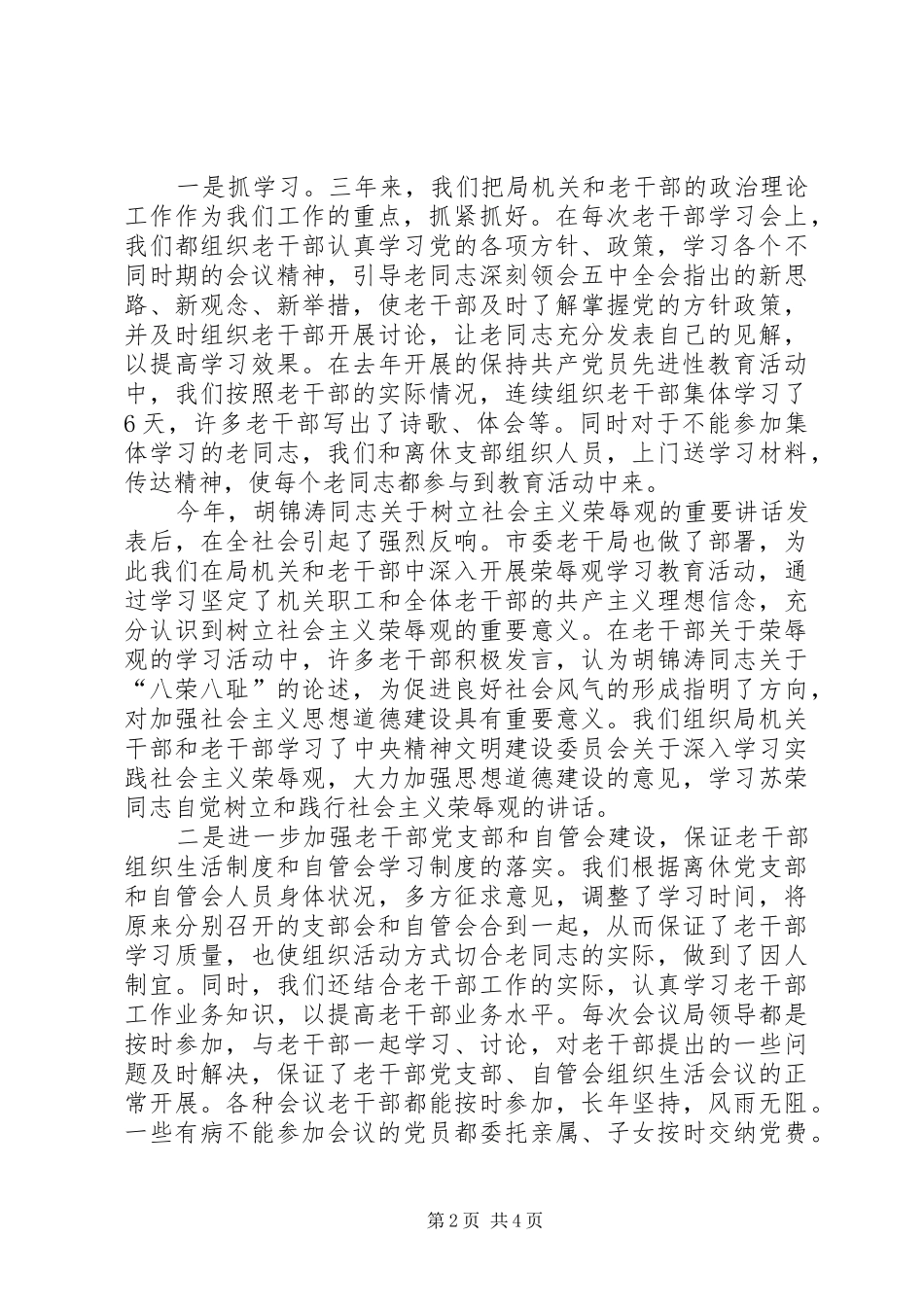 县老干局三年来的工作情况汇报_第2页