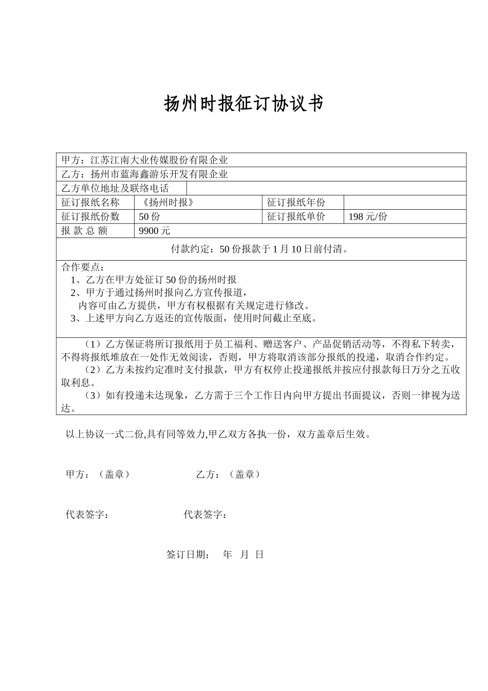 订报合同协议_第1页