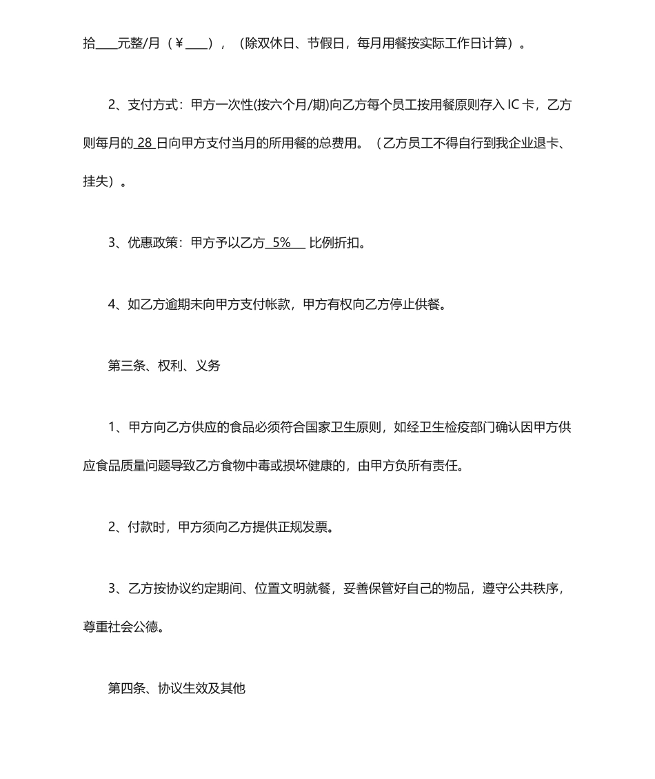 订餐服务合同_第2页