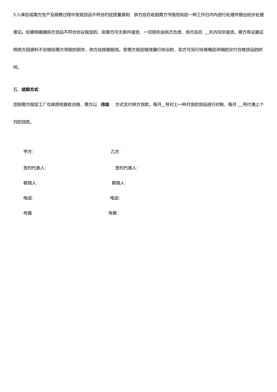 订单合同范本_第2页