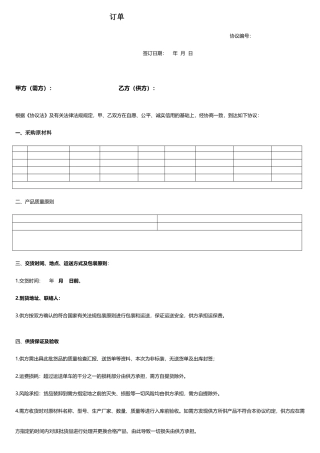 订单合同范本