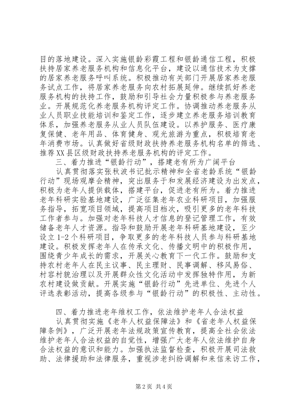 县老龄办老龄工作要点_第2页