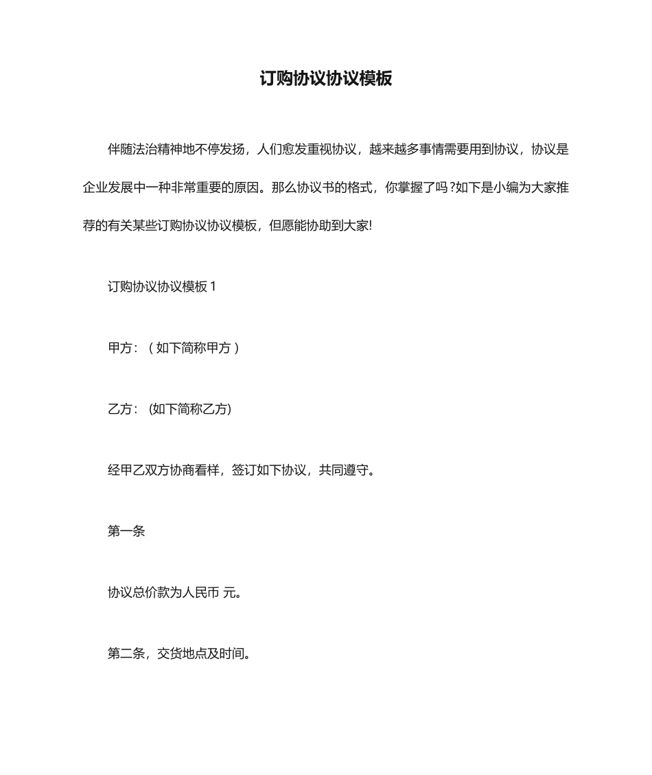 订购合同协议模板_第1页