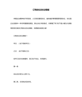 订购合同协议模板