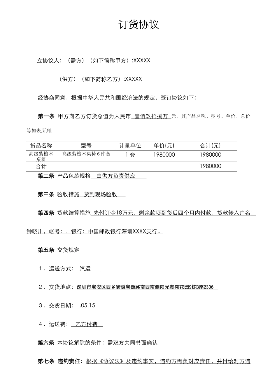 订货购销合同_第1页