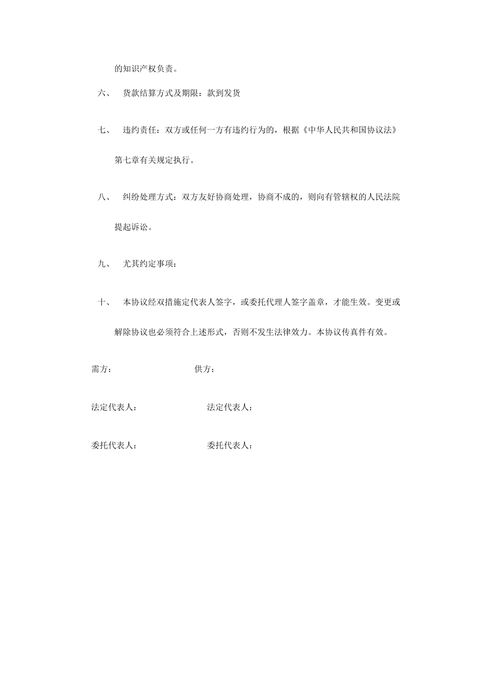 订货合同采购合同_第2页