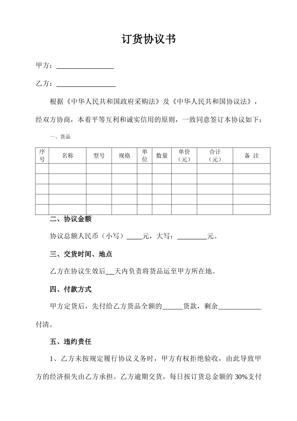 订货合同书 (4)_第1页
