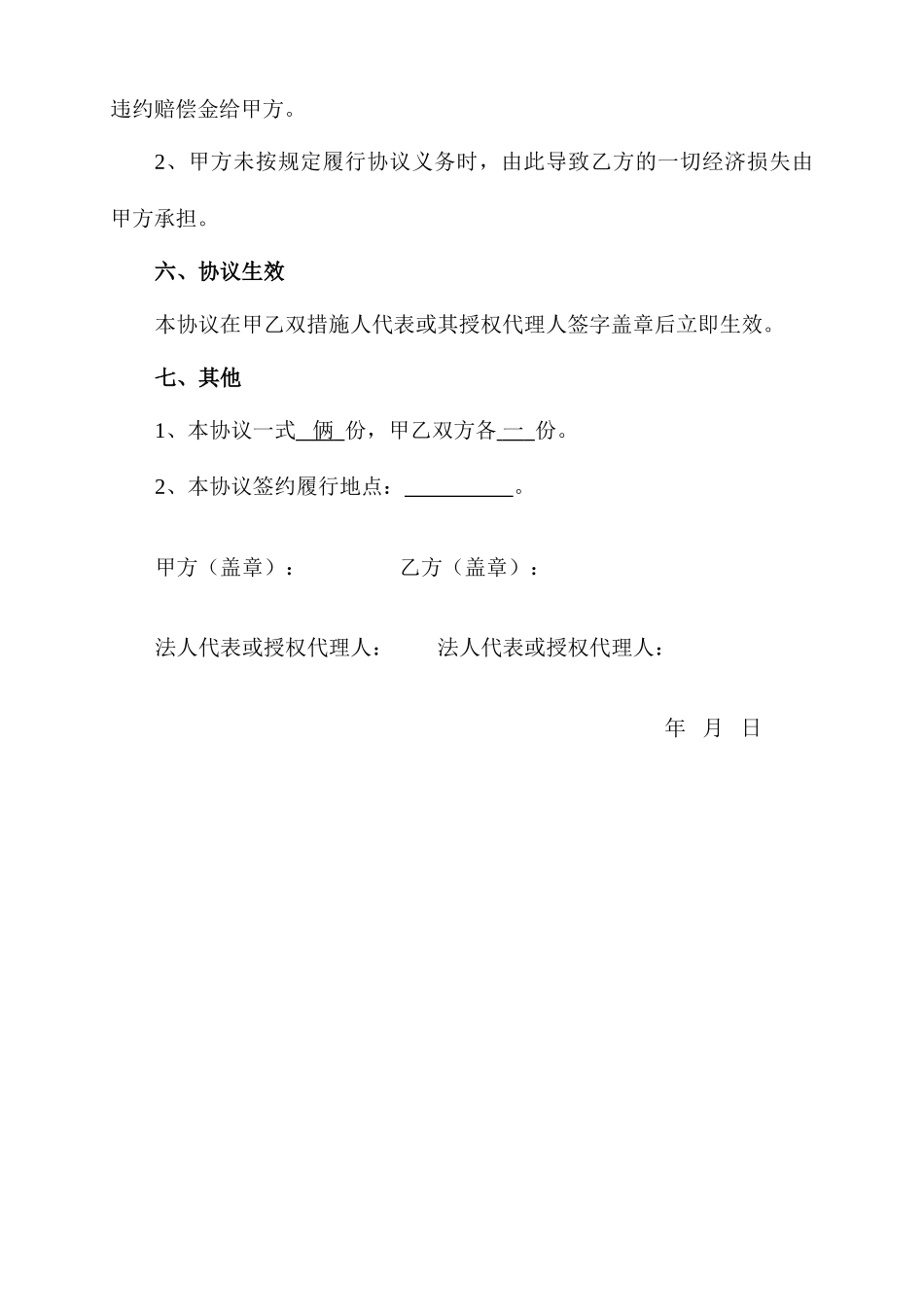 订货合同书 (4)_第2页