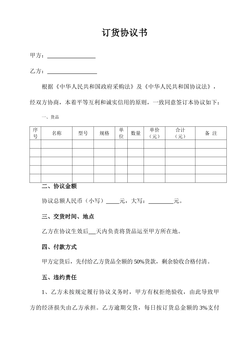 订货合同书模板_第1页