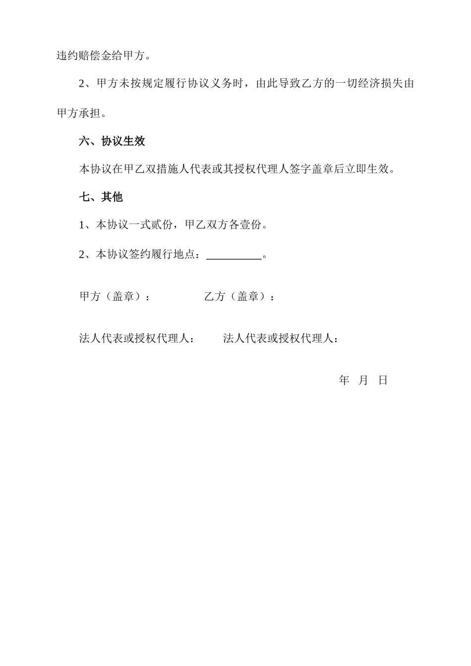 订货合同书模板_第2页