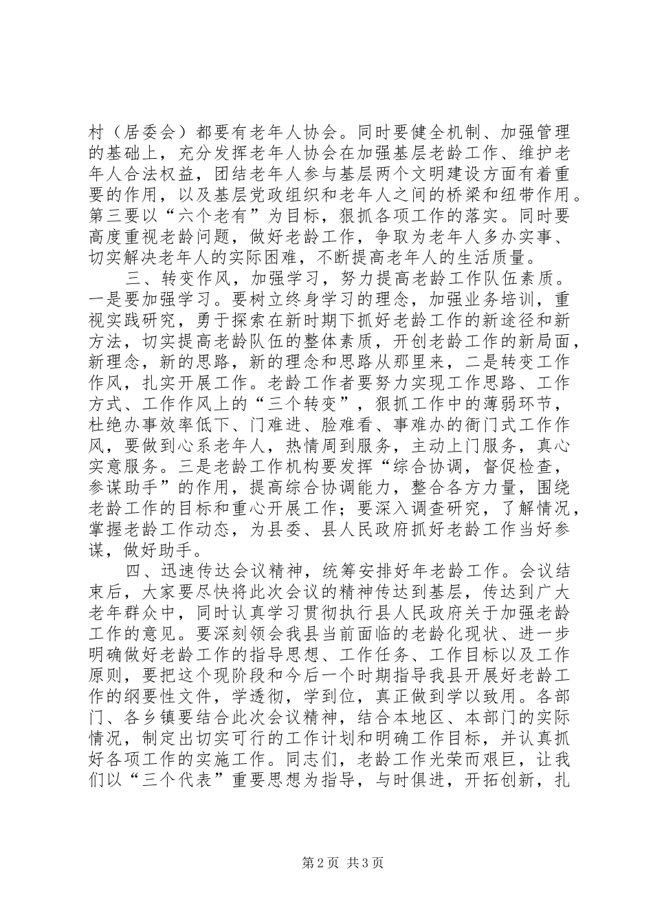 县老龄工作大会致辞_第2页