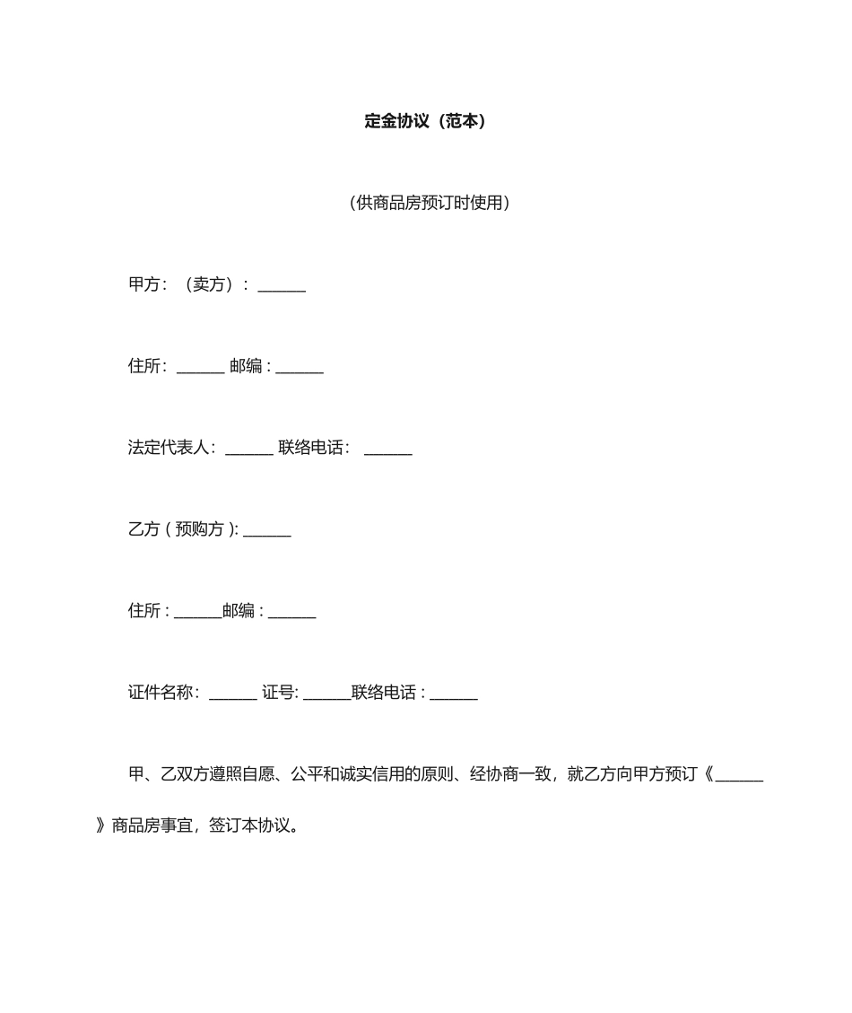 订金合同范本_第1页