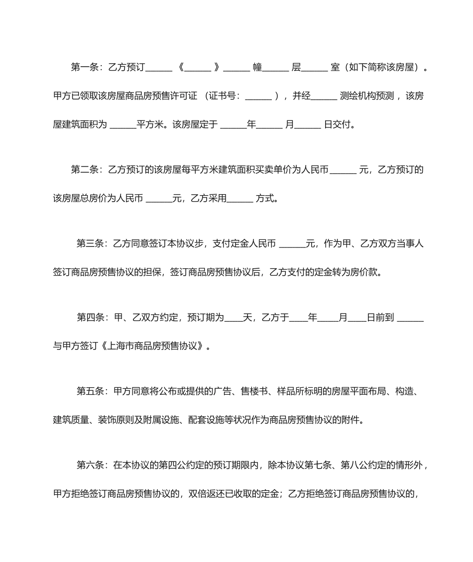 订金合同范本_第2页