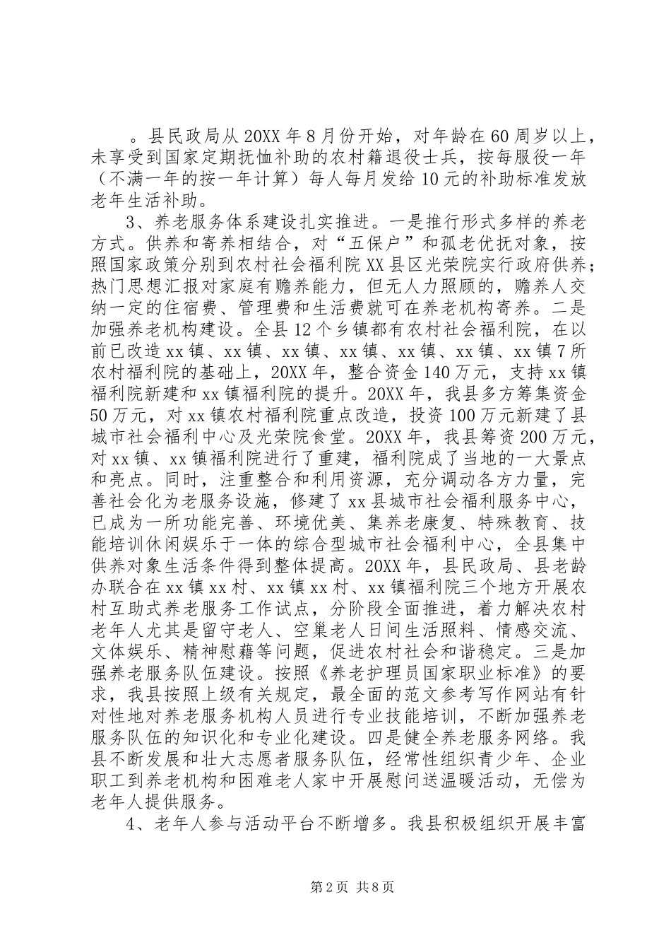 县老龄工作的现状问题及对策建议_第2页