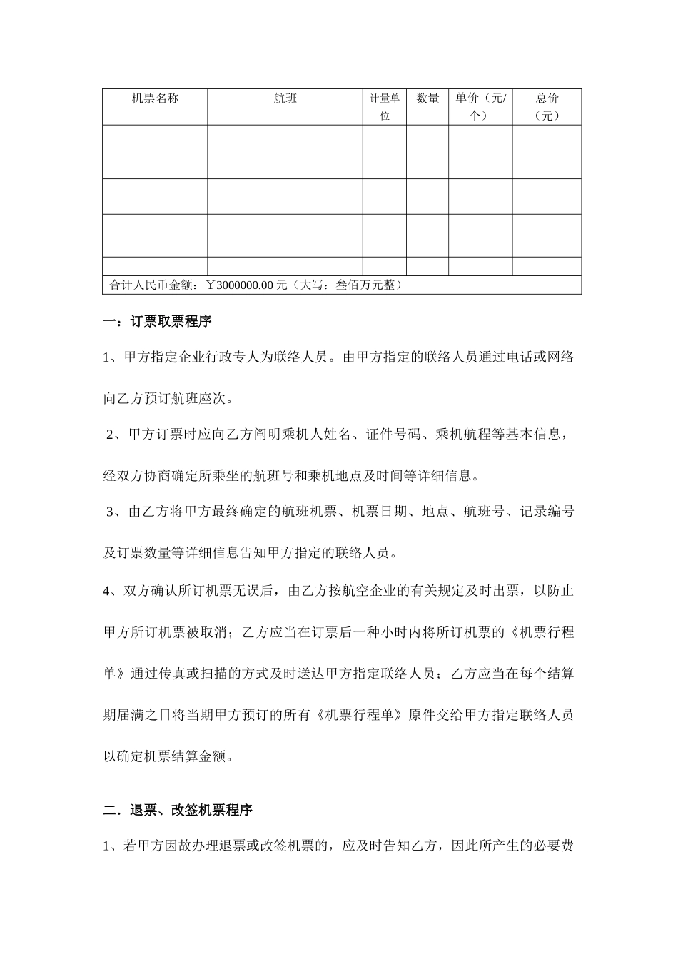 订票购销合同_第2页