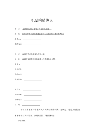 订票购销合同