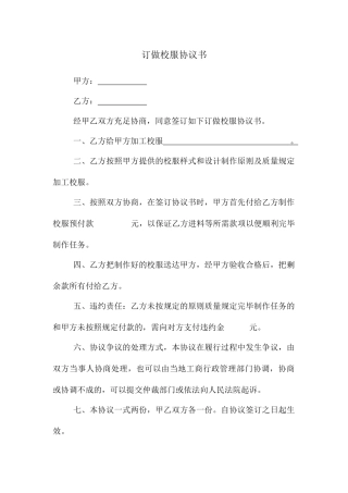 订做校服合同书