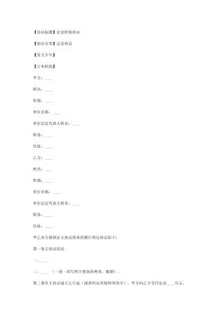 定金担保合同