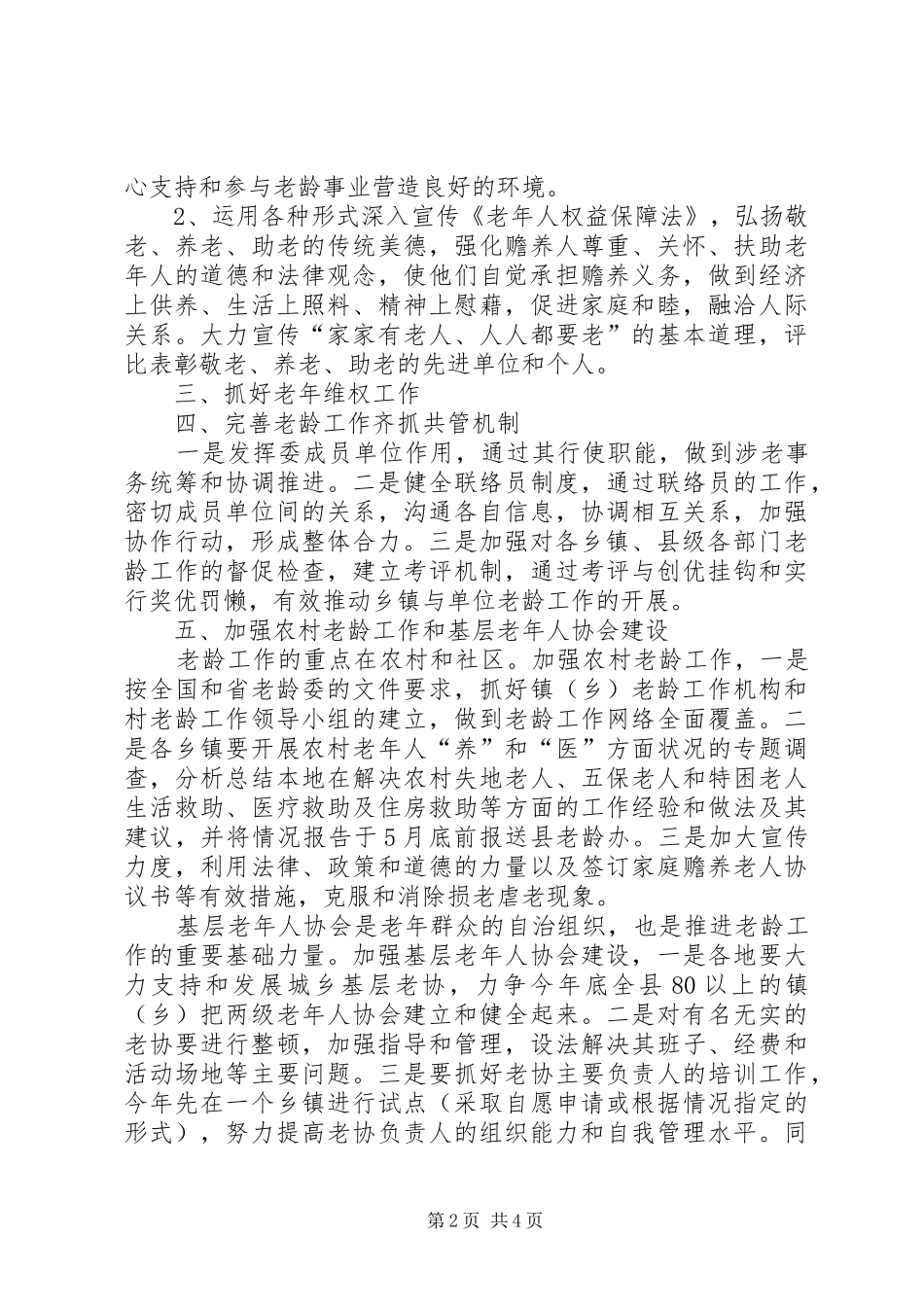 县老龄工作要点_第2页