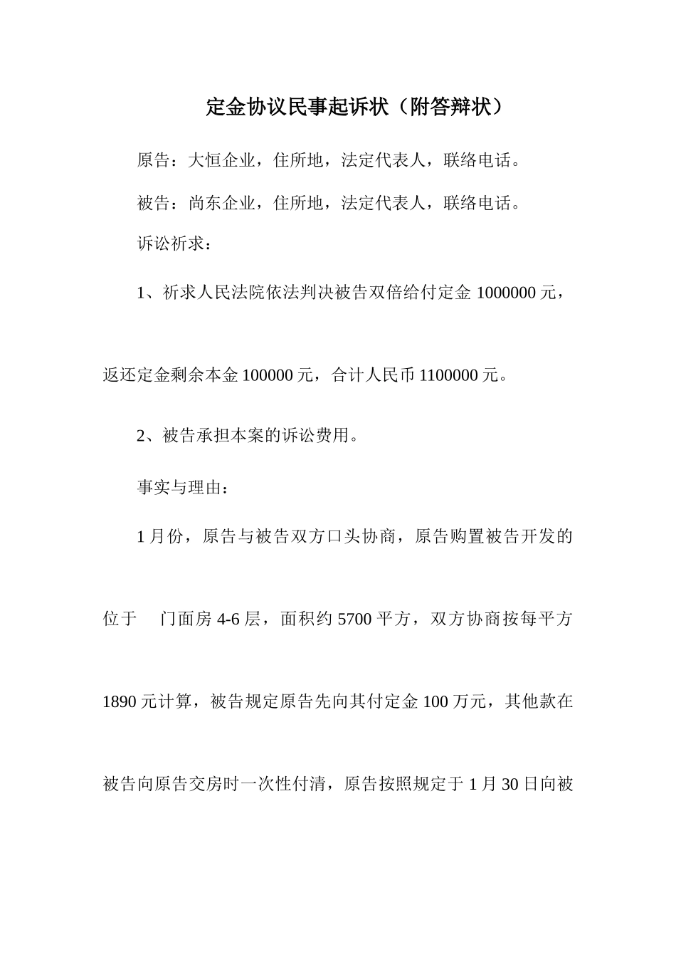 定金合同民事起诉状_第1页