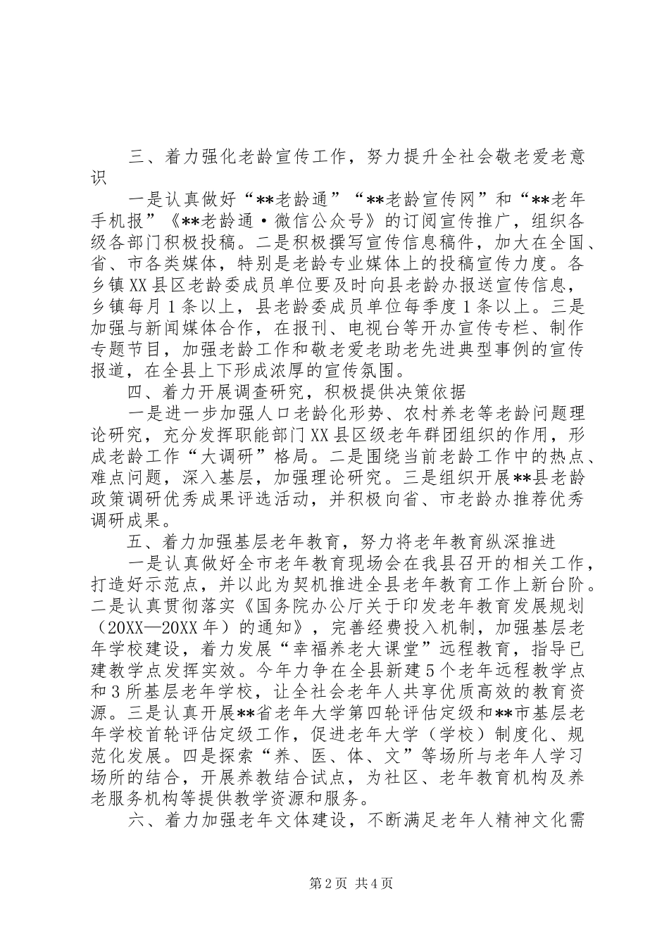 县老龄工作要点计划_第2页