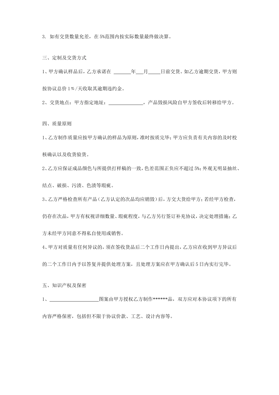 定制合同范本_第2页
