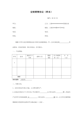 定制合同范本
