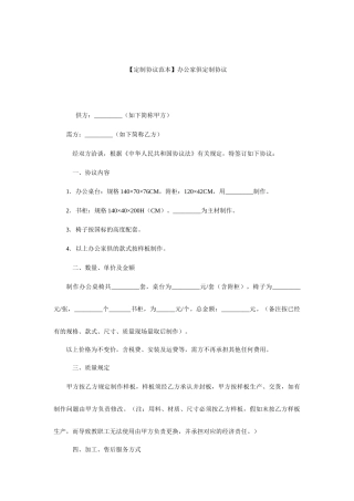 定制合同范本办公家具定制合同