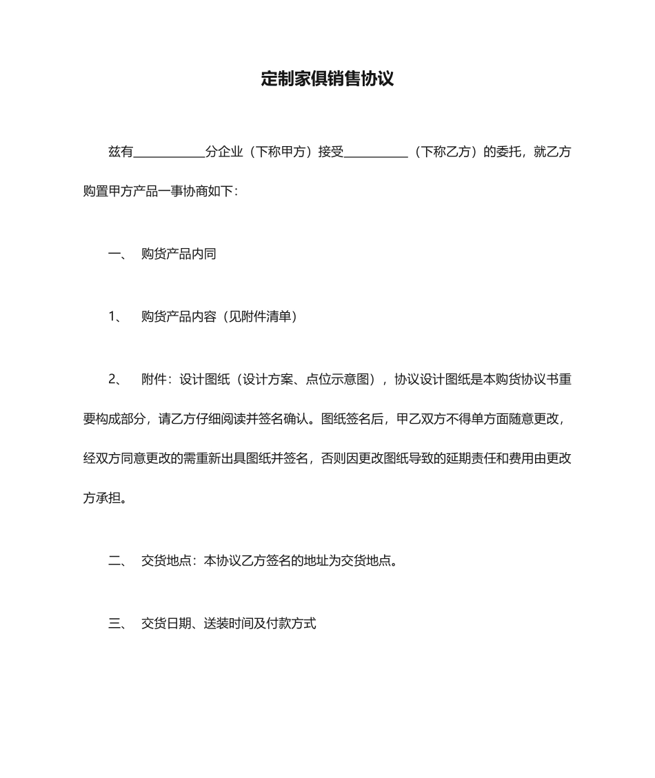 定制家具销售合同_第1页