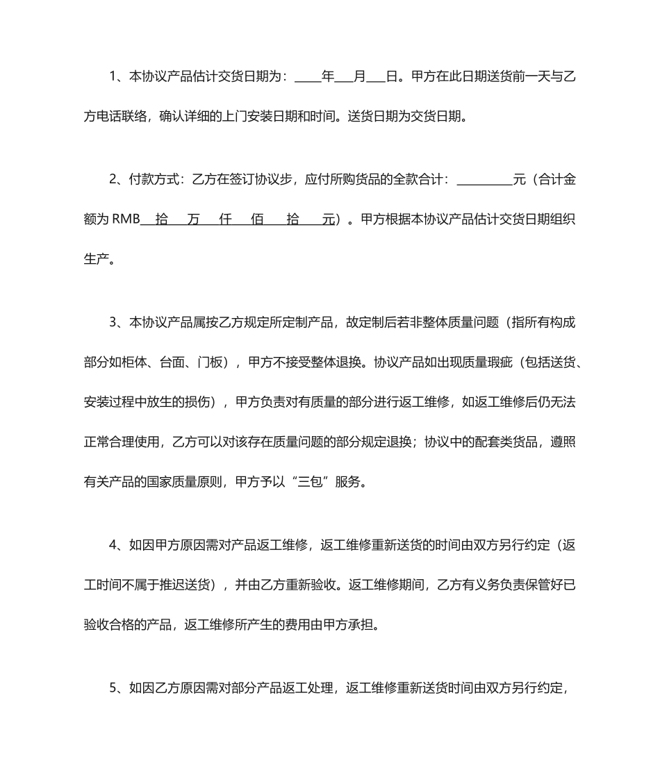 定制家具销售合同_第2页