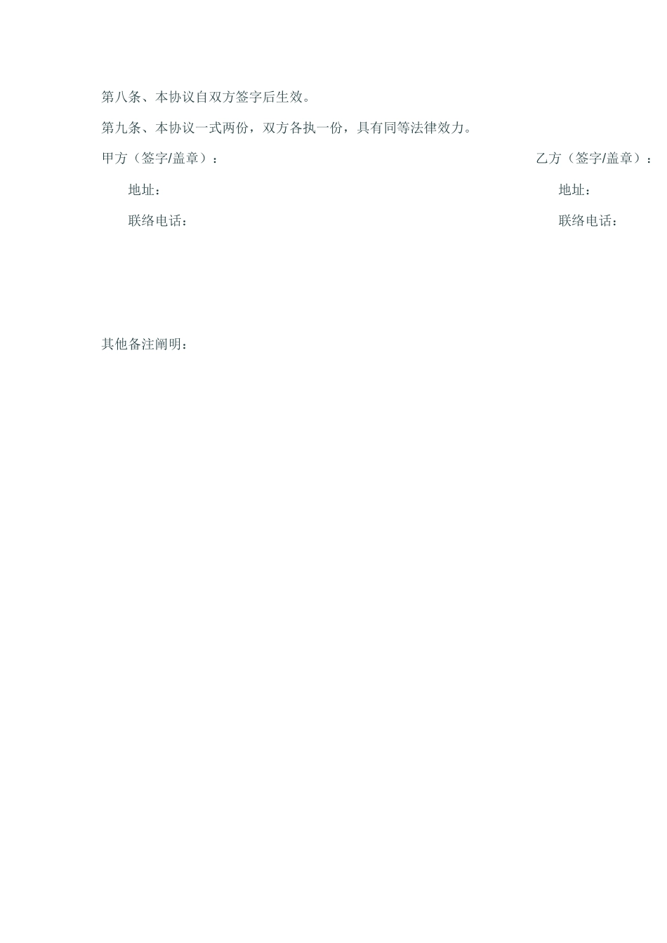 定做鱼缸合同书_第2页