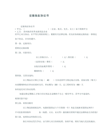 定做鱼缸合同书