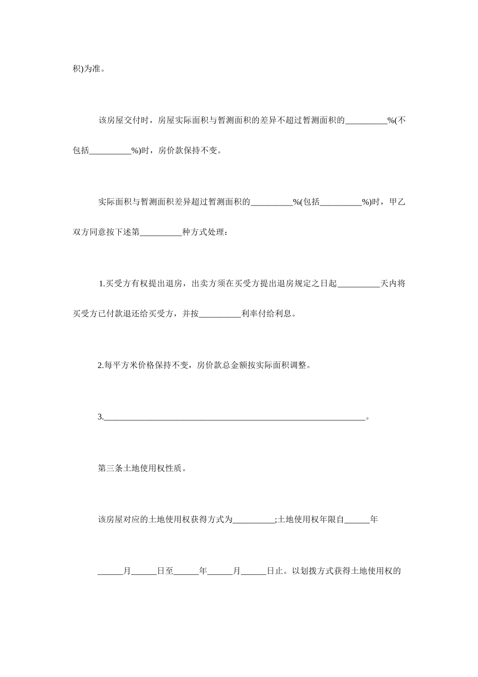 东莞市房屋买卖合同_第2页