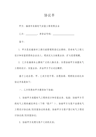 东南电气居间合同