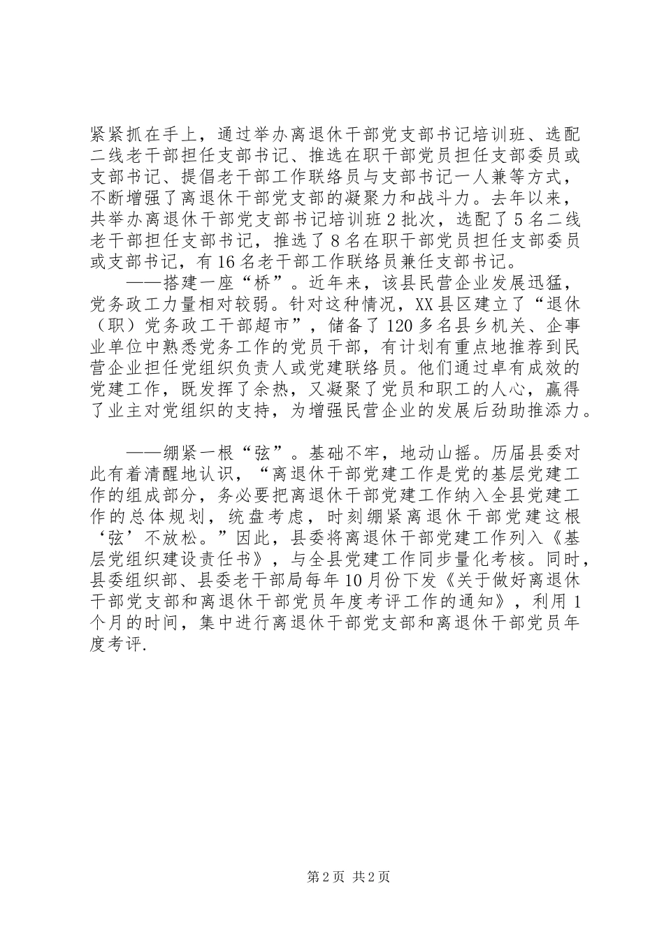 县离退休干部党建工作呈现新局面_第2页