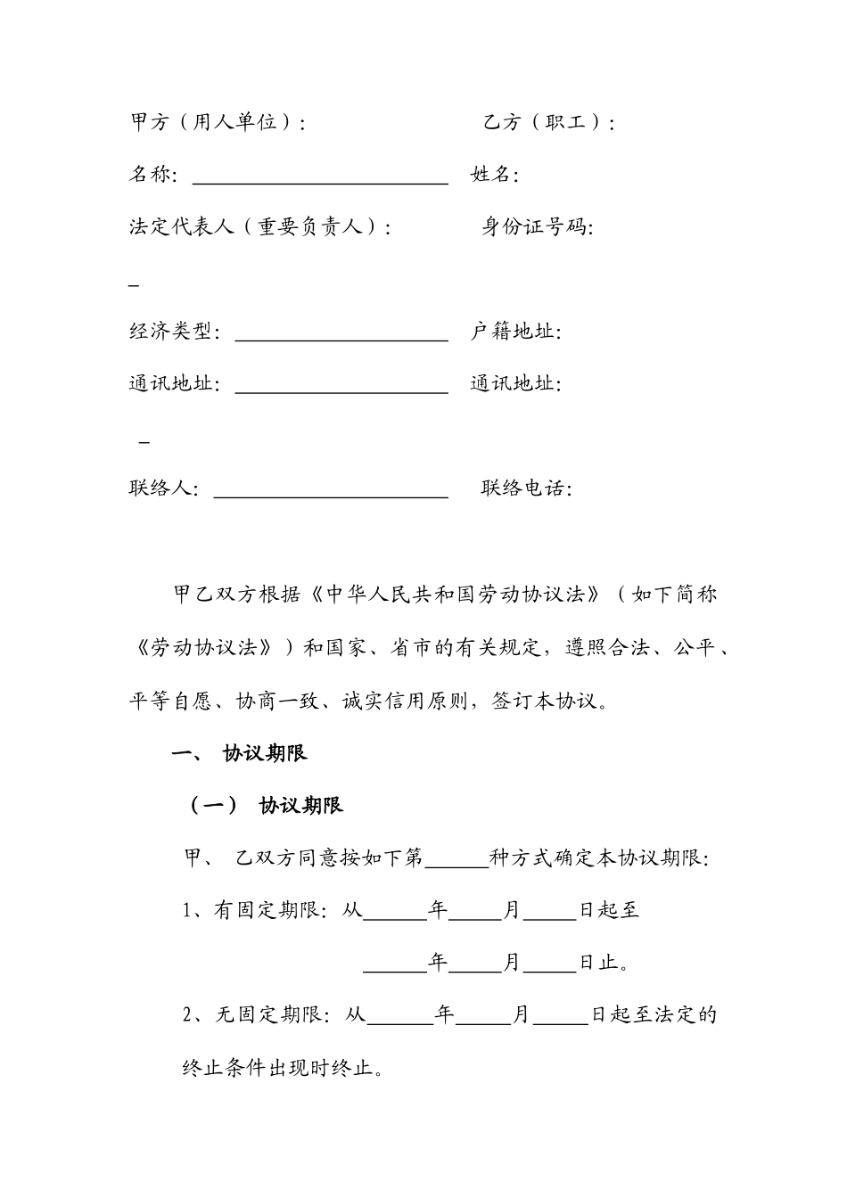 东源县劳动合同_第1页