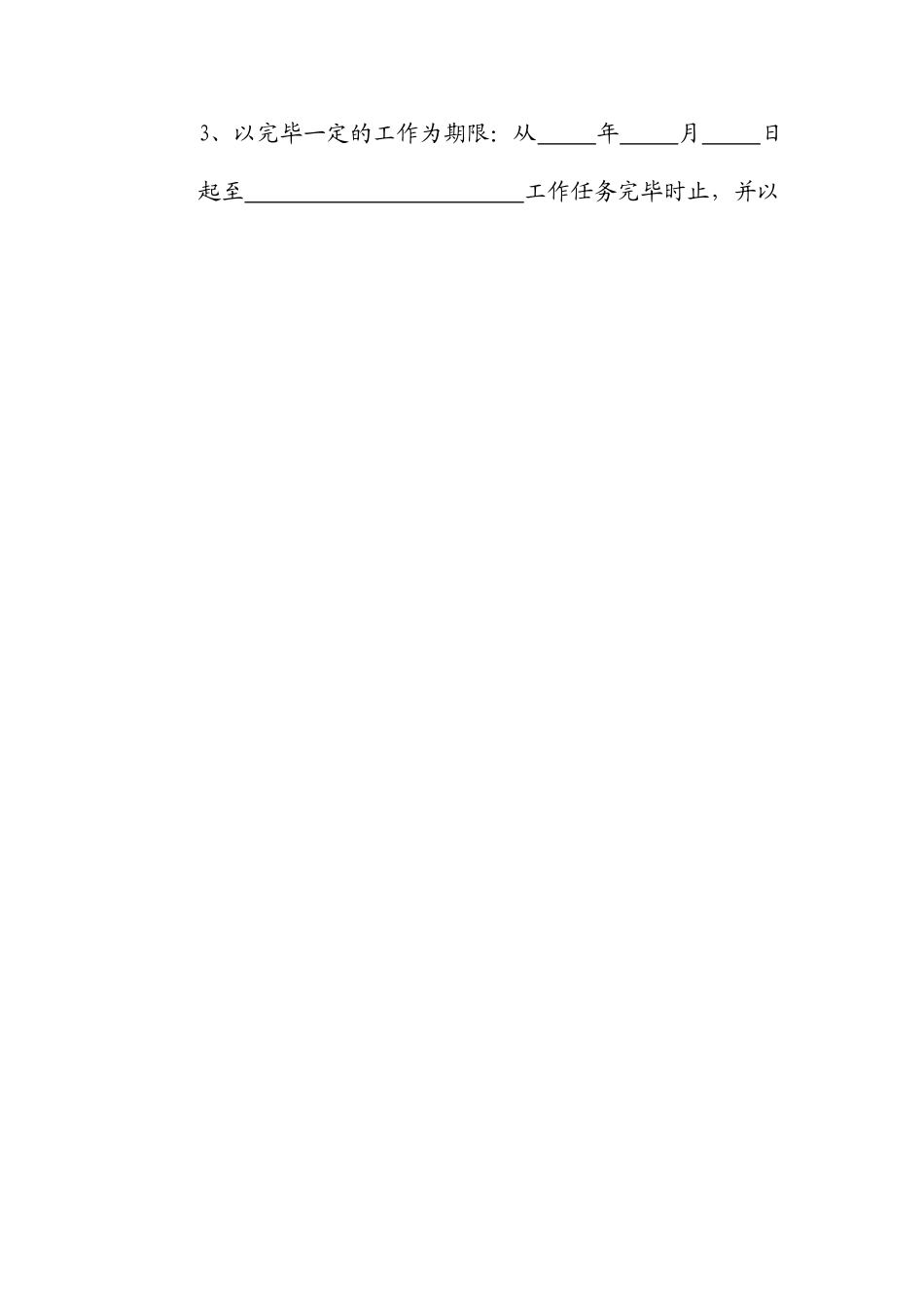 东源县劳动合同_第2页