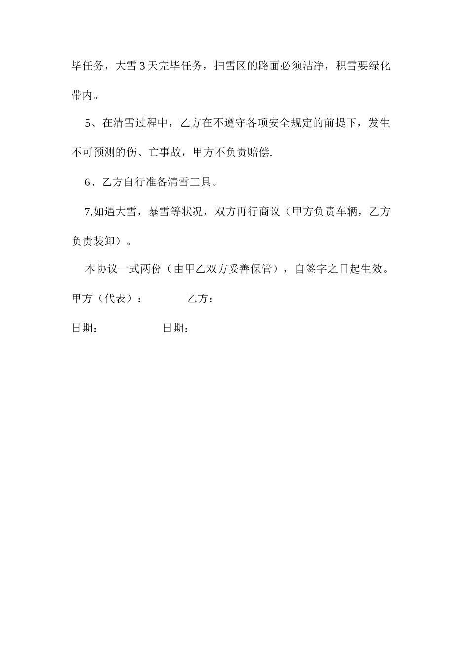 冬季清雪合同书_第2页