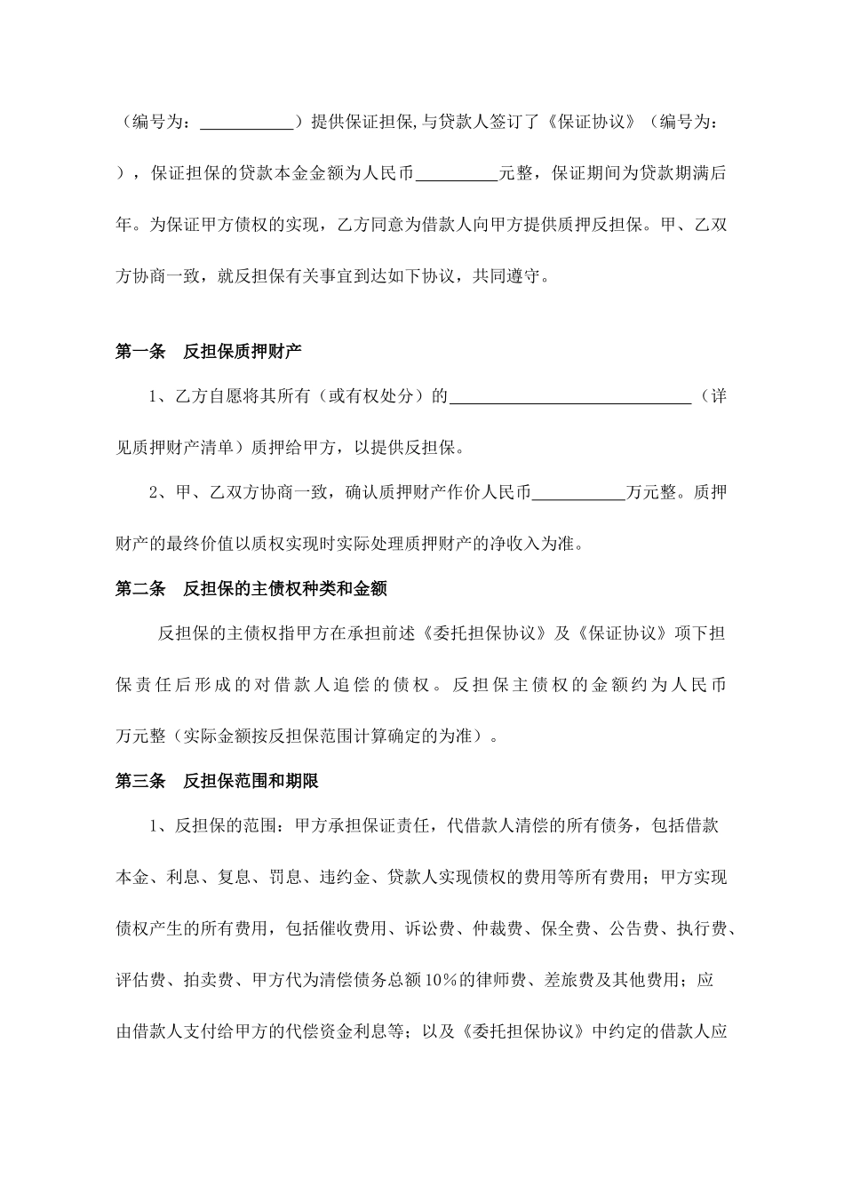 动产质押反担保合同_第2页